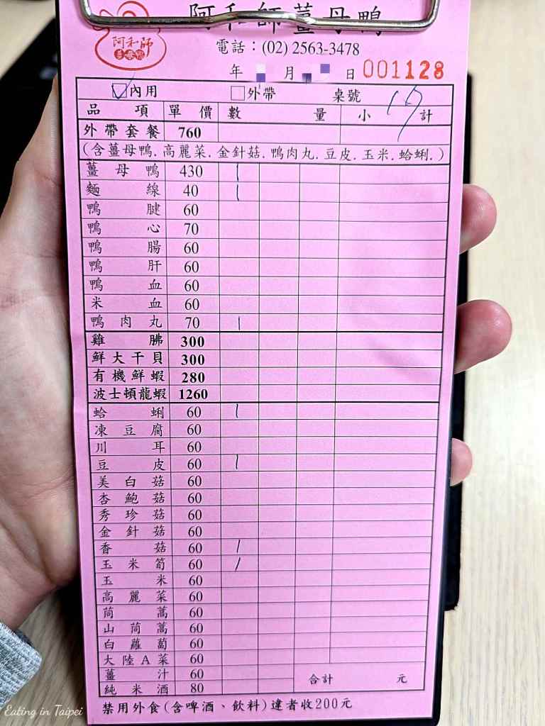 A ho shi ginger duck menu