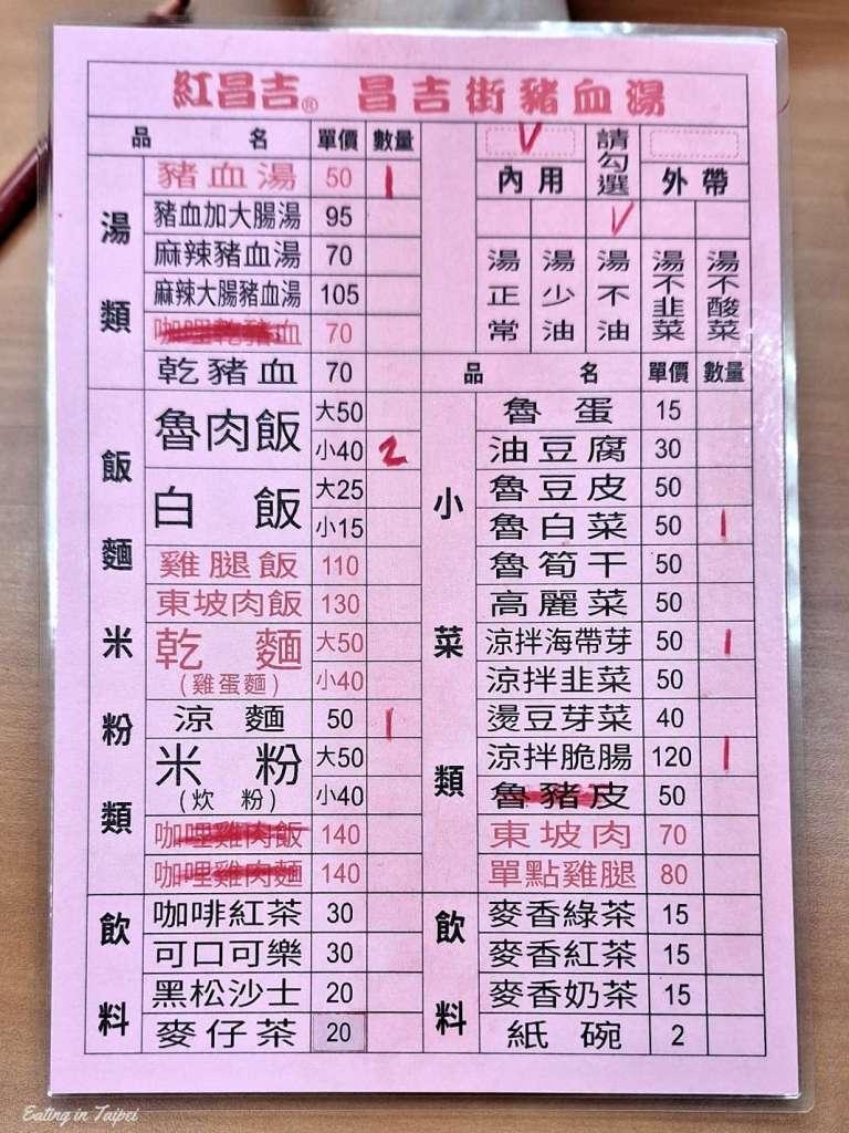 ChangJi Street Pigs Blood Soup menu