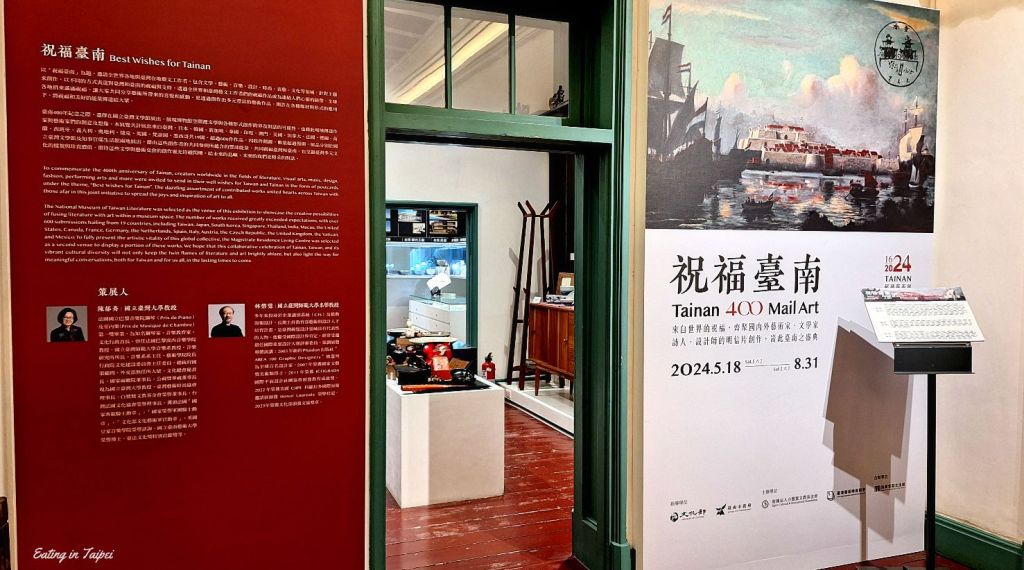 Tainan Magistrate Residence Living Centre exhibition